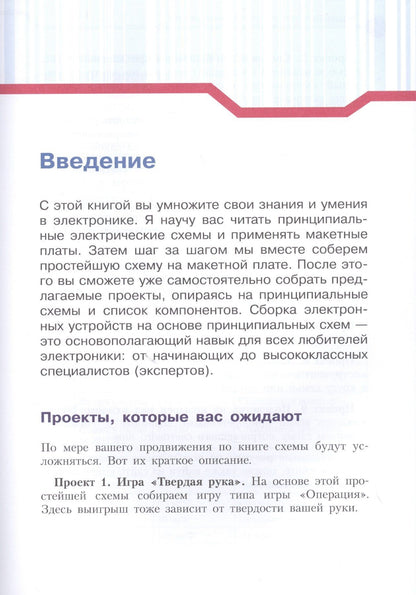 Эйвинд Даль: Простая электроника для детей. Девять простых проектов с подсветкой, звуком и многое другое