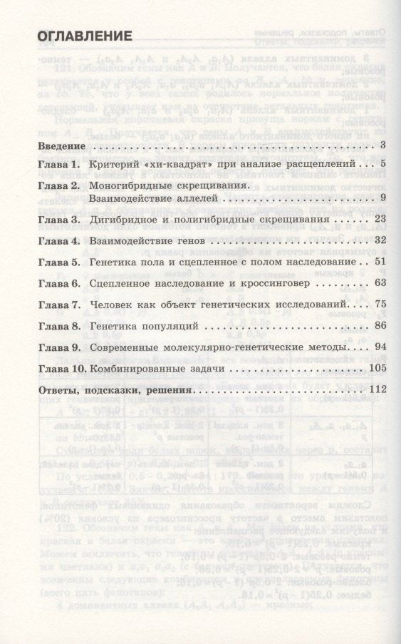 Андрей Синюшин: Биология. Решение задач по генетике