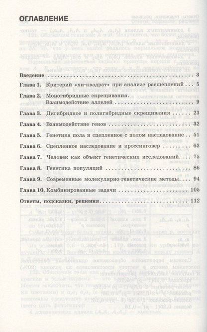 Андрей Синюшин: Биология. Решение задач по генетике