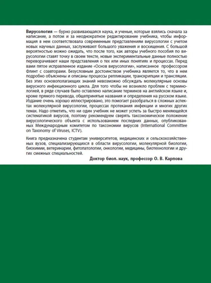 Г. Ралл: Основы вирусологии: в 2-х томах (комплект из 2 книг)