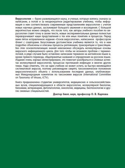 Г. Ралл: Основы вирусологии: в 2-х томах (комплект из 2 книг)