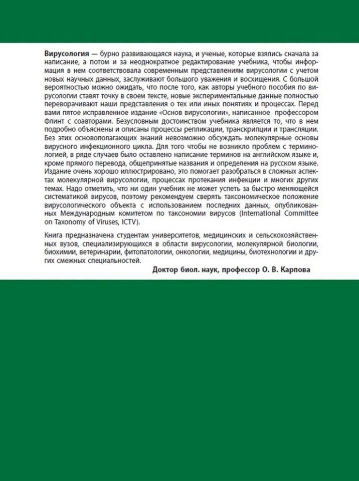 Г. Ралл: Основы вирусологии: в 2-х томах (комплект из 2 книг)