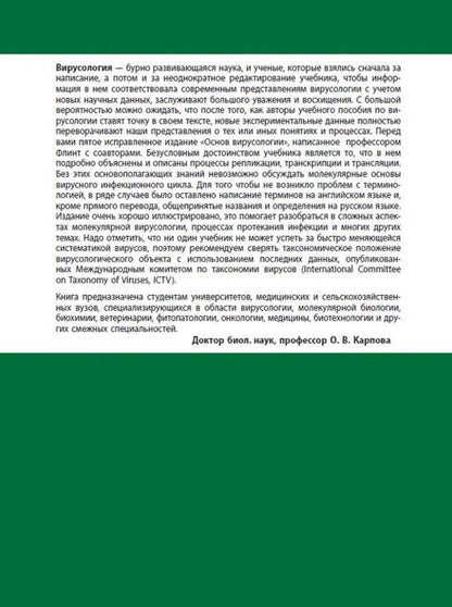 Г. Ралл: Основы вирусологии: в 2-х томах (комплект из 2 книг)