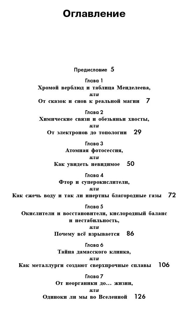 Обольстить химией. Вещества на все случаи жизни