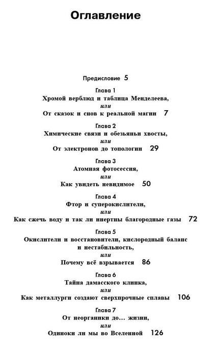 Обольстить химией. Вещества на все случаи жизни