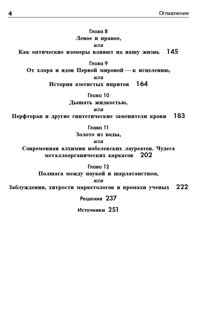 Обольстить химией. Вещества на все случаи жизни