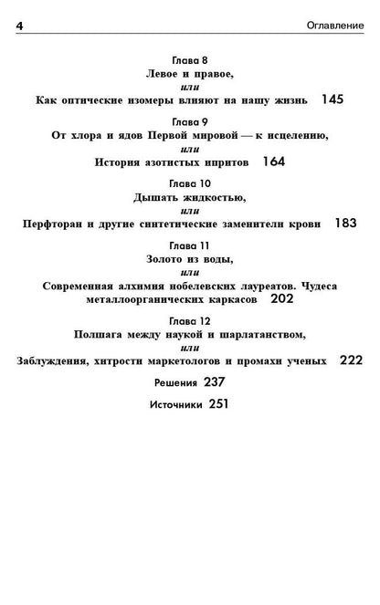 Обольстить химией. Вещества на все случаи жизни