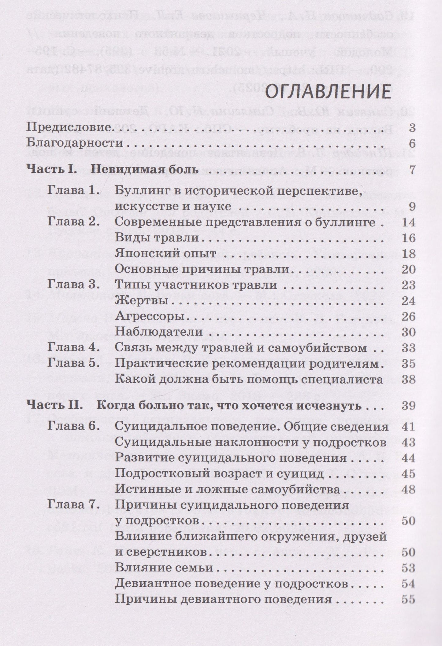 Елена Скрипачева: Буллинг. Гаджеты. Суицид. Что должен знать каждый родитель