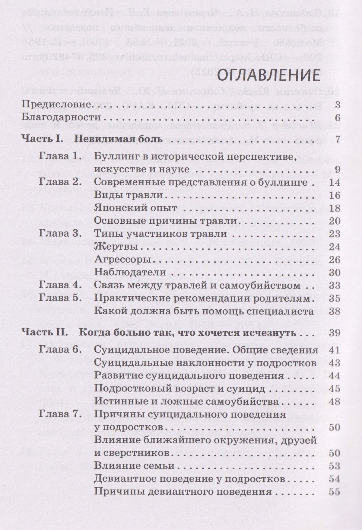 Елена Скрипачева: Буллинг. Гаджеты. Суицид. Что должен знать каждый родитель