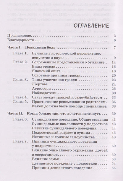 Елена Скрипачева: Буллинг. Гаджеты. Суицид. Что должен знать каждый родитель