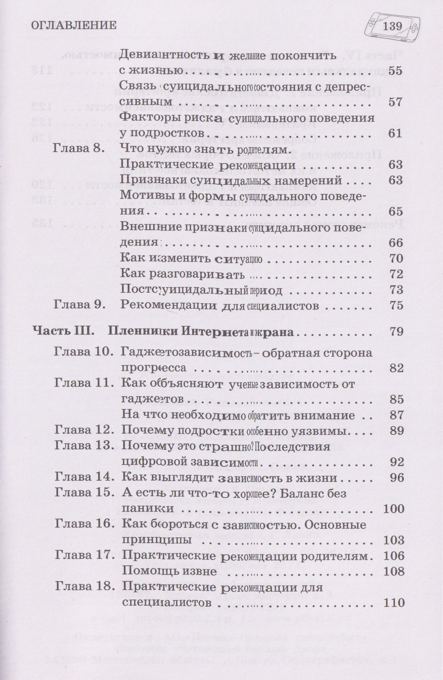 Елена Скрипачева: Буллинг. Гаджеты. Суицид. Что должен знать каждый родитель