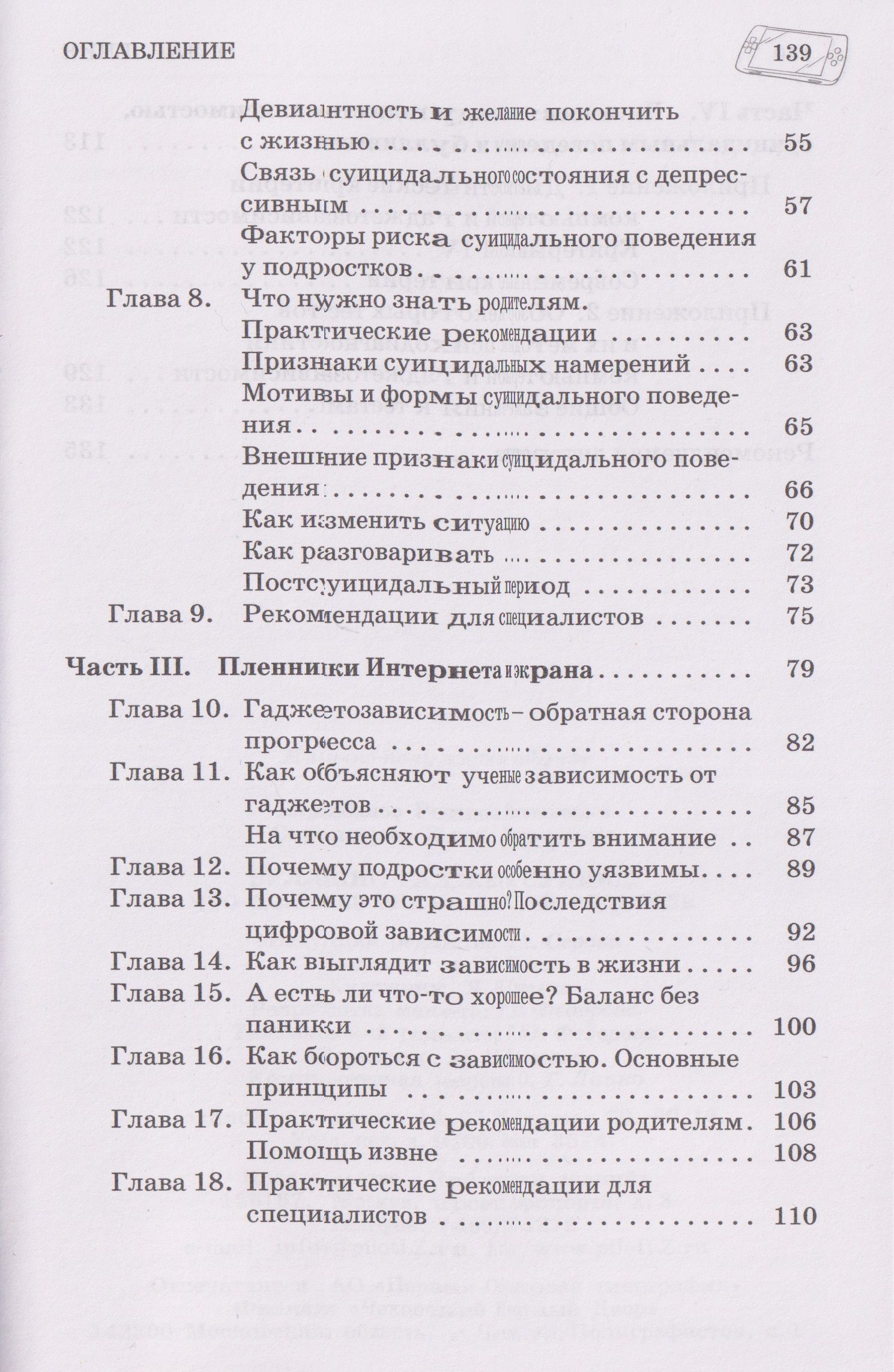 Елена Скрипачева: Буллинг. Гаджеты. Суицид. Что должен знать каждый родитель