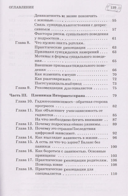 Елена Скрипачева: Буллинг. Гаджеты. Суицид. Что должен знать каждый родитель