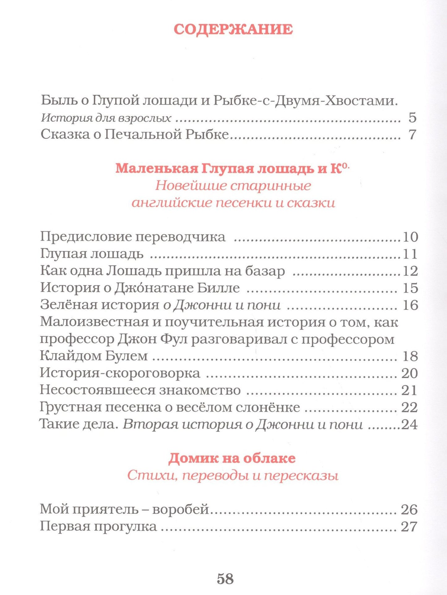 Вадим Левин: Рыбка-с-Двумя-Хвостами