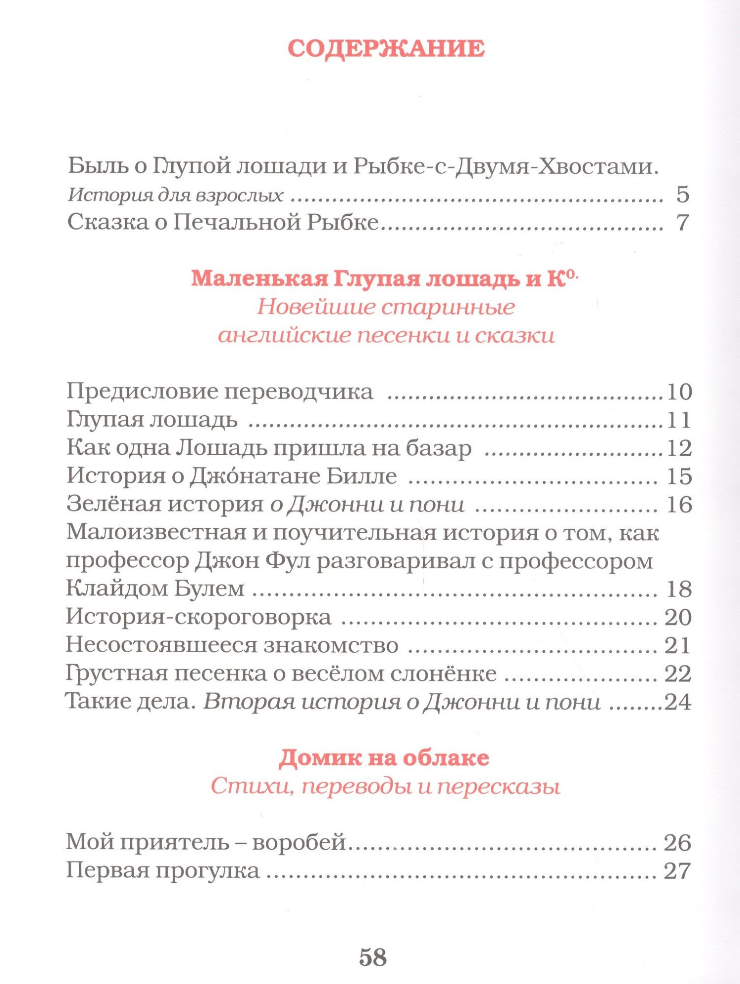 Вадим Левин: Рыбка-с-Двумя-Хвостами