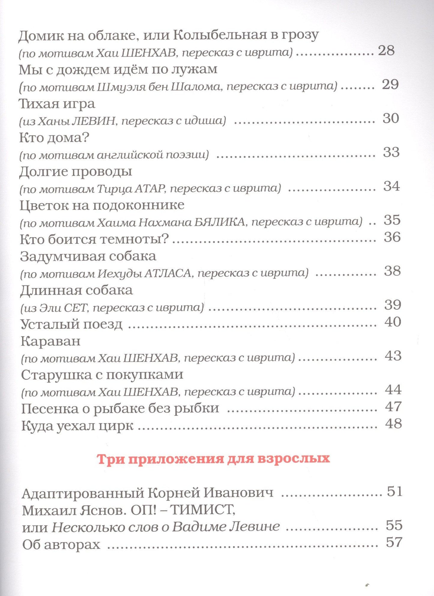 Вадим Левин: Рыбка-с-Двумя-Хвостами