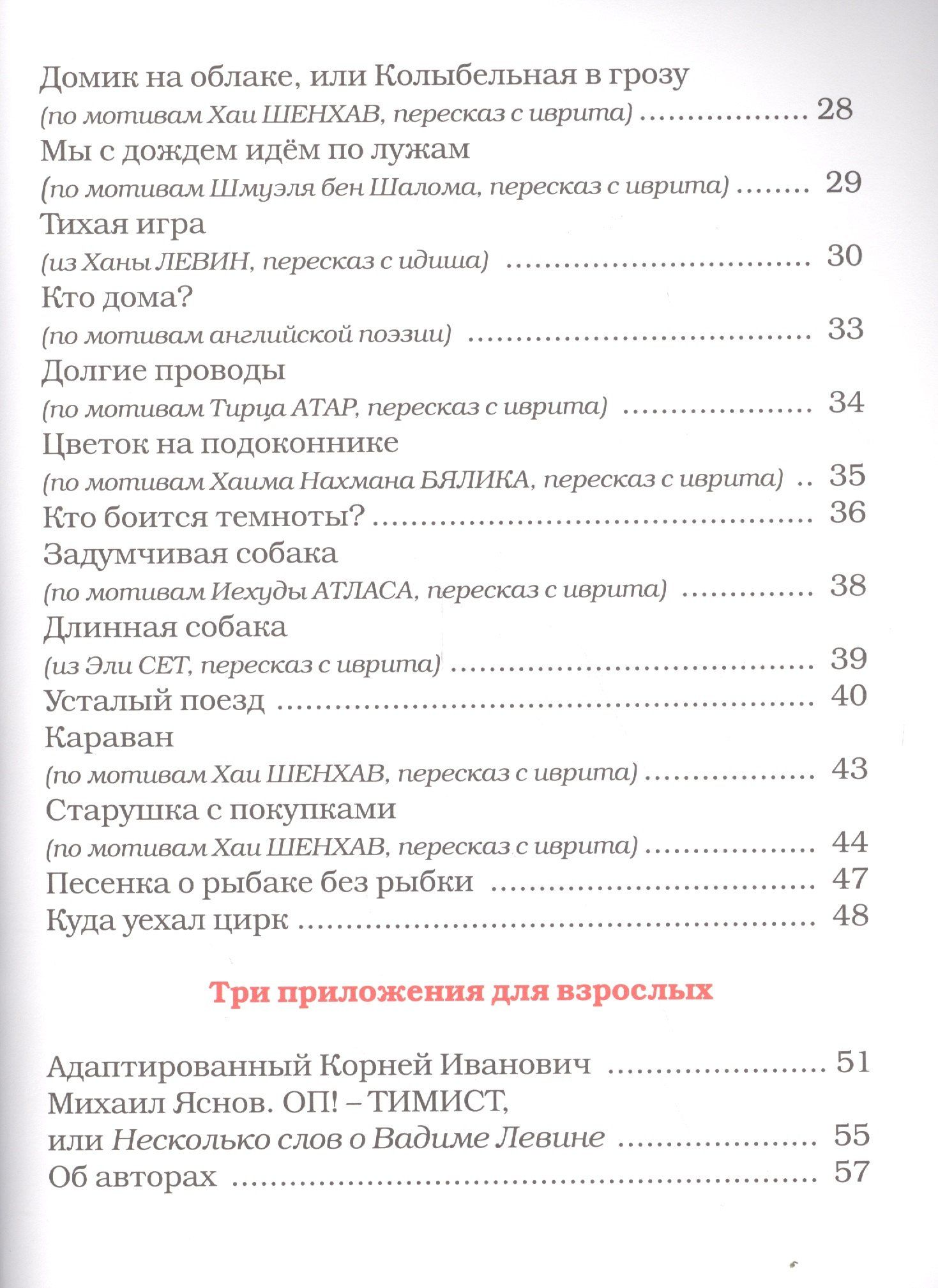 Вадим Левин: Рыбка-с-Двумя-Хвостами