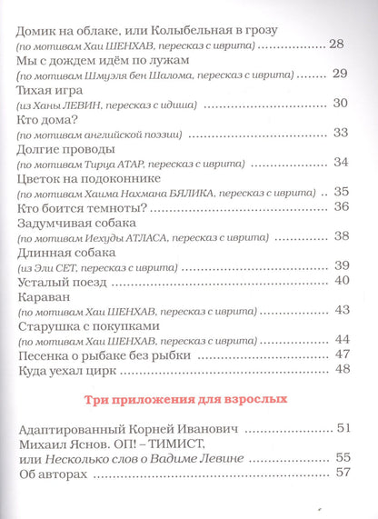 Вадим Левин: Рыбка-с-Двумя-Хвостами