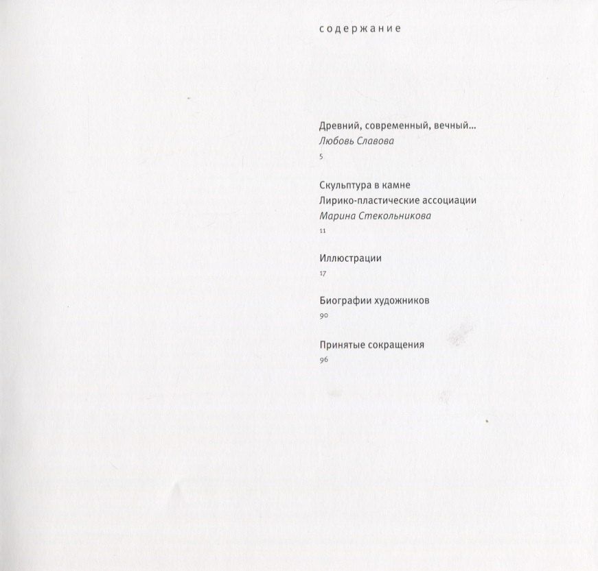 Скульптура в камне XX - XXI века