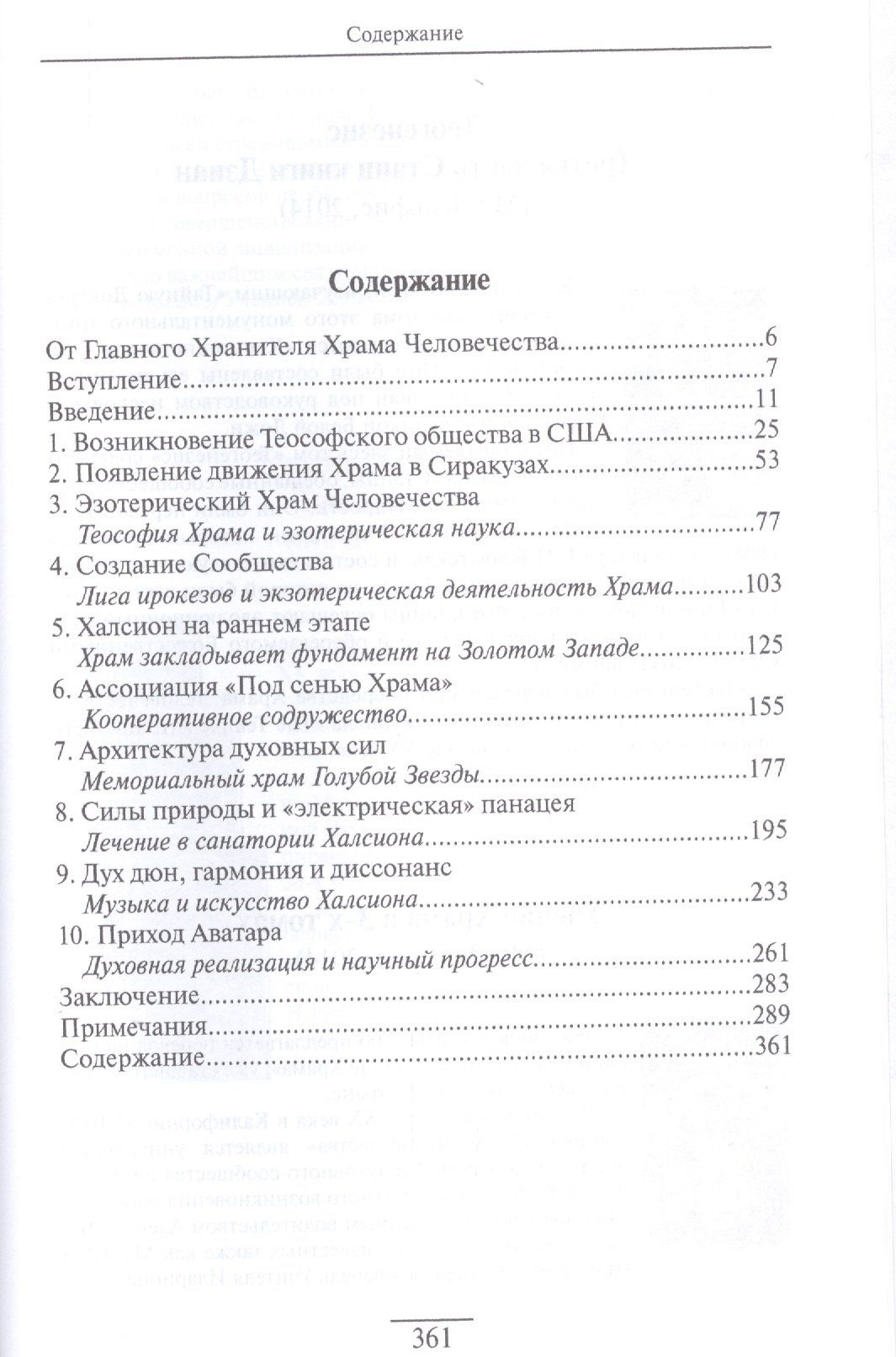 Пол Айви: Сияние Халсиона