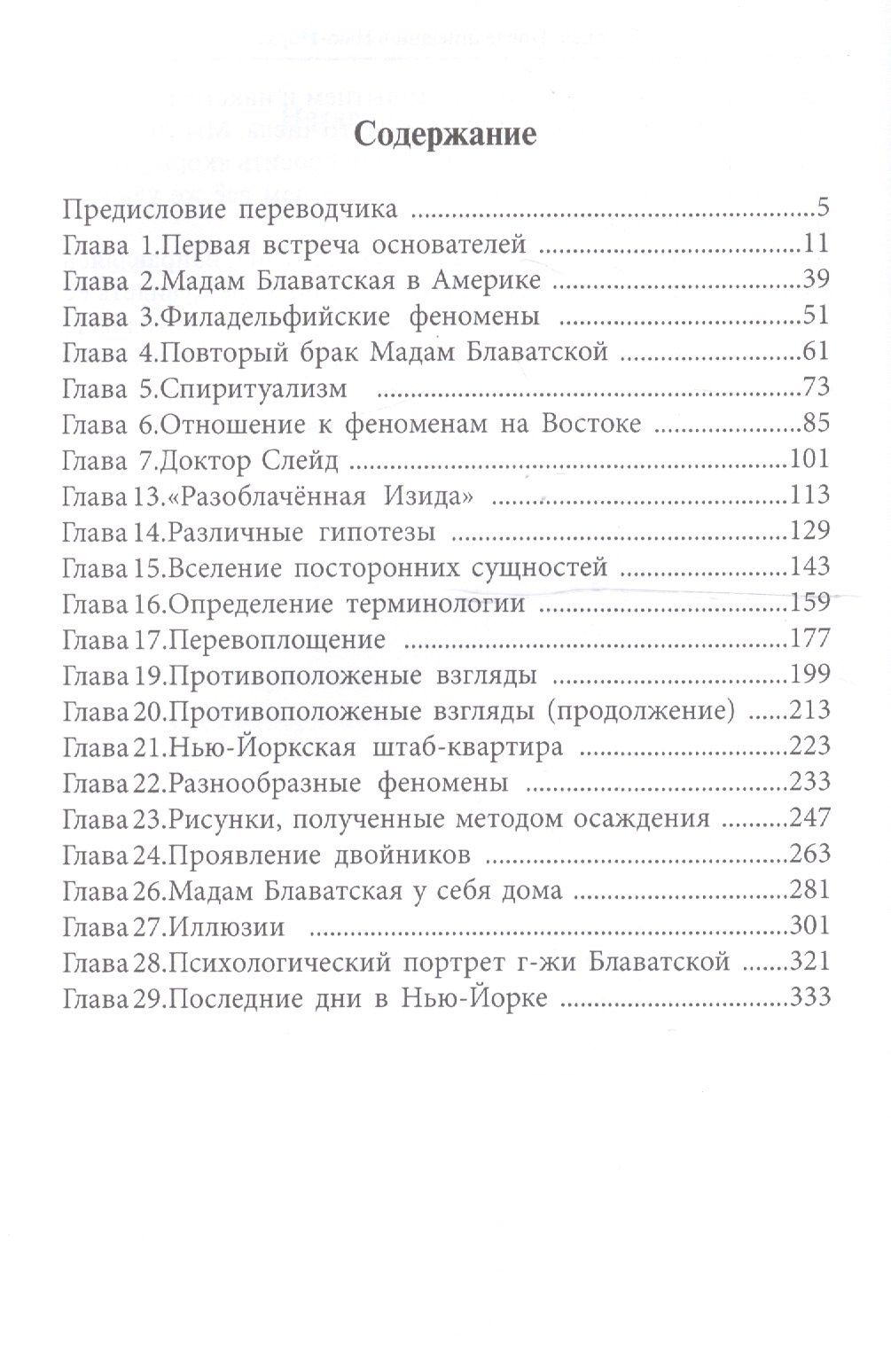 Генри Олкотт: Страницы старого дневника.Т.1
