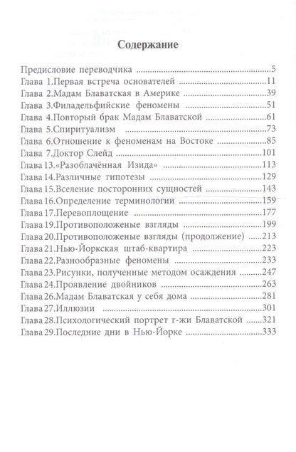 Генри Олкотт: Страницы старого дневника.Т.1