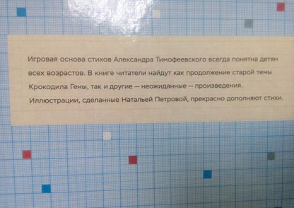 Александр Тимофеевский: Как холодильник стал будильником