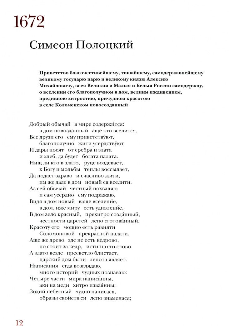 Симеон Полоцкий: 100 стихотворений о Москве. Антология. С параллельным переводом на немецкий язык