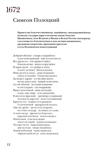 Симеон Полоцкий: 100 стихотворений о Москве. Антология. С параллельным переводом на немецкий язык