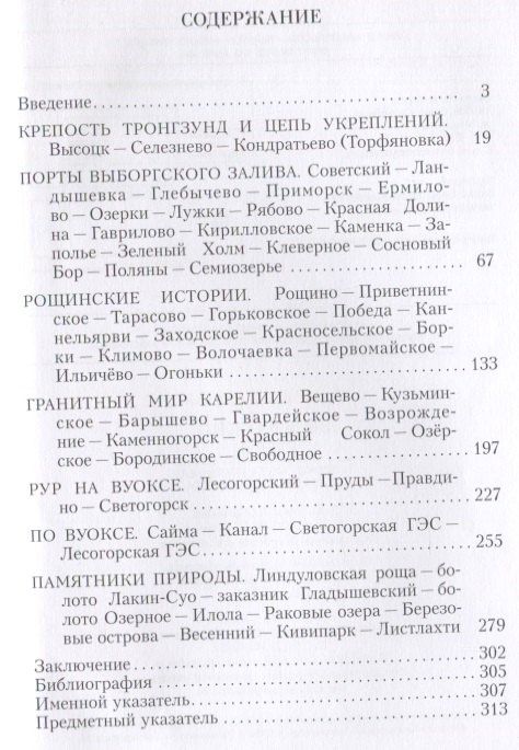 Андрей Гусаров: Выборгский район. Исторические и природные достопримечательности