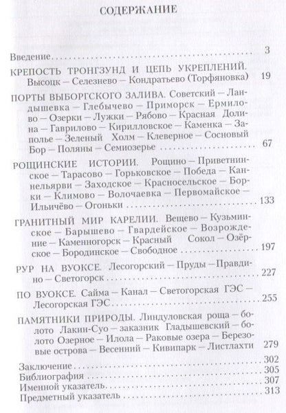 Андрей Гусаров: Выборгский район. Исторические и природные достопримечательности