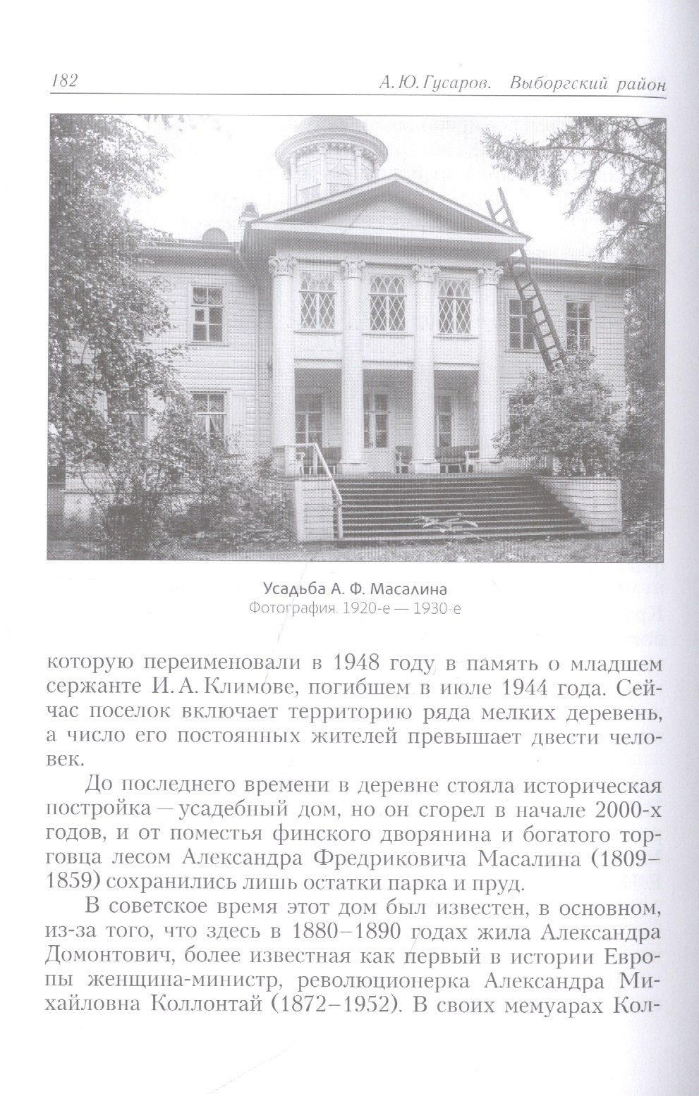 Андрей Гусаров: Выборгский район. Исторические и природные достопримечательности