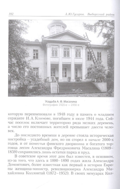 Андрей Гусаров: Выборгский район. Исторические и природные достопримечательности