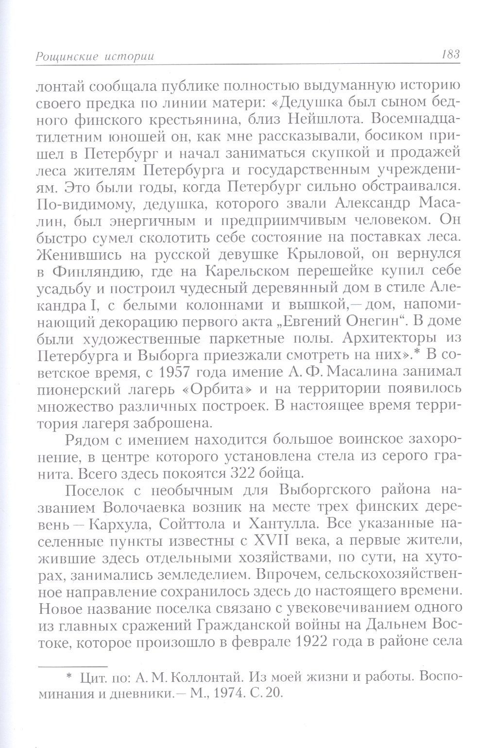 Андрей Гусаров: Выборгский район. Исторические и природные достопримечательности
