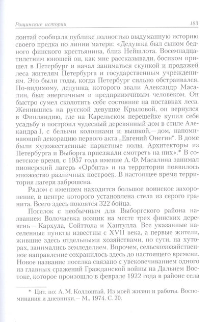 Андрей Гусаров: Выборгский район. Исторические и природные достопримечательности