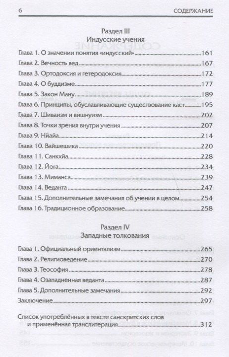 Рене Генон: Общее введение в изучение индусских учений