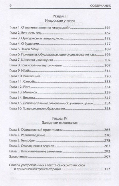 Рене Генон: Общее введение в изучение индусских учений