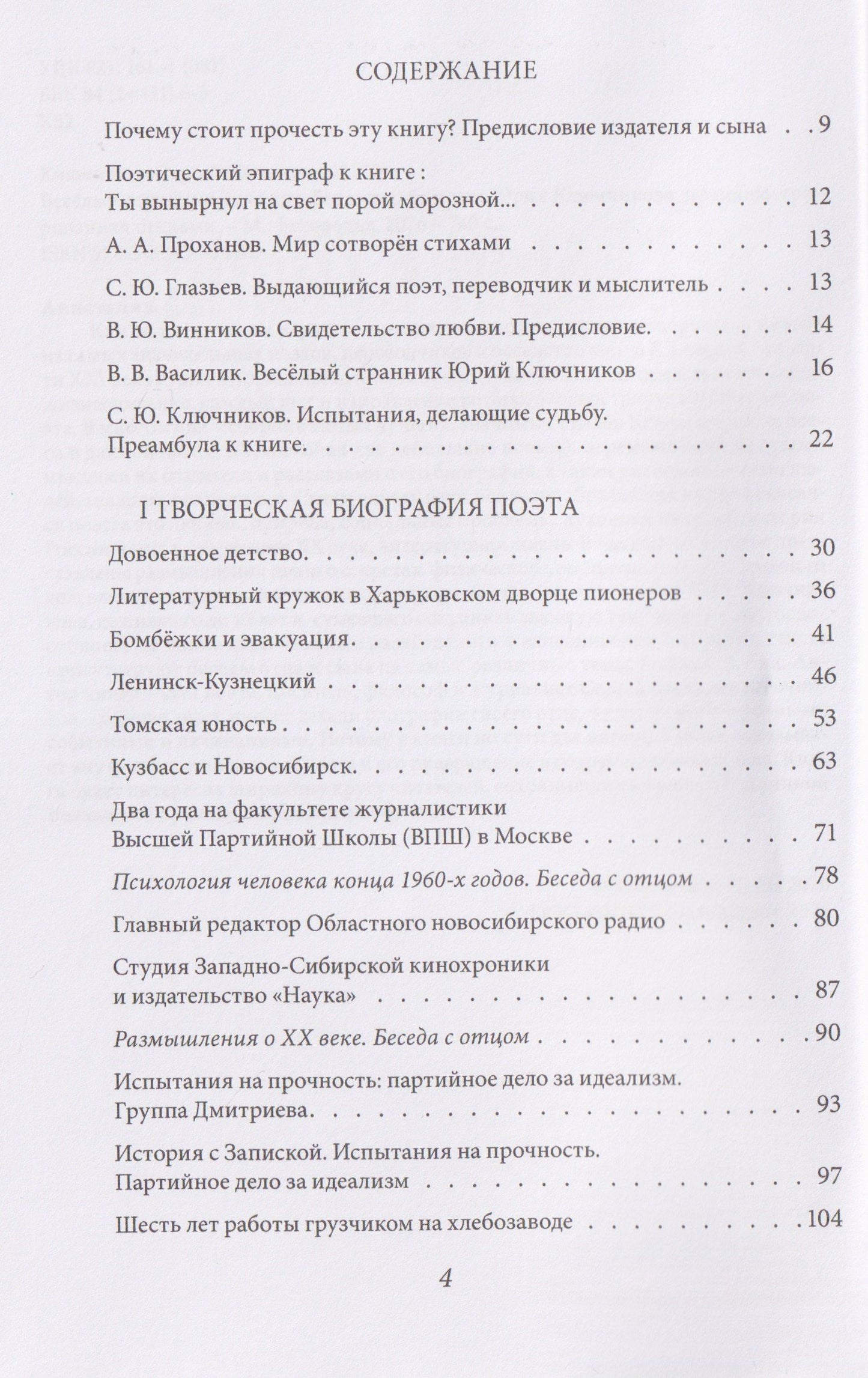 Сергей Ключников: Весёлый странник Золотого Века. Судьба Поэта