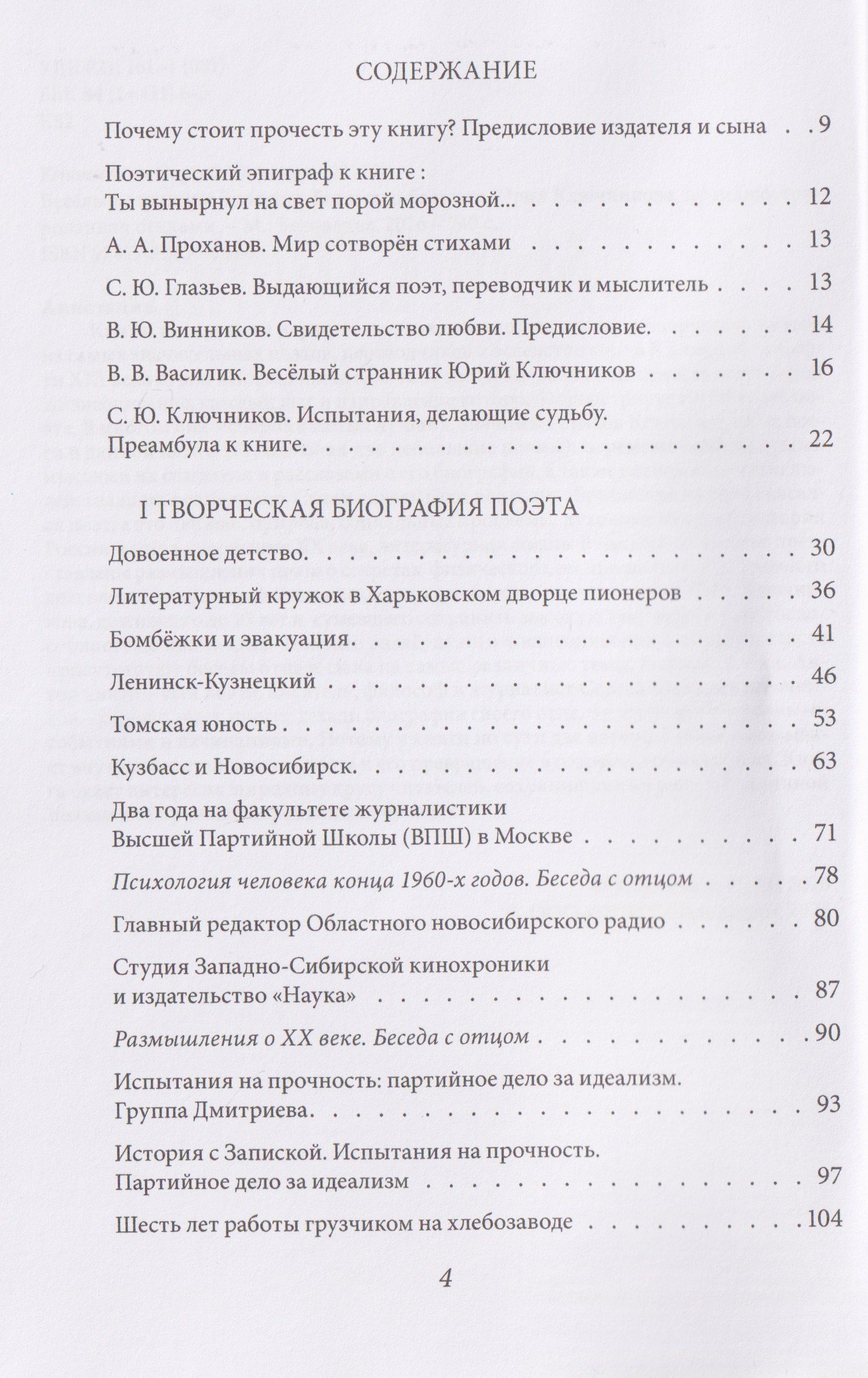 Сергей Ключников: Весёлый странник Золотого Века. Судьба Поэта