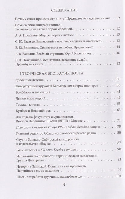 Сергей Ключников: Весёлый странник Золотого Века. Судьба Поэта