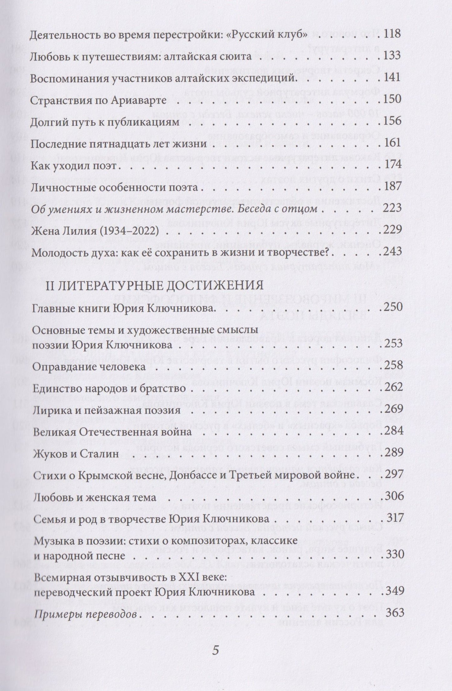 Сергей Ключников: Весёлый странник Золотого Века. Судьба Поэта
