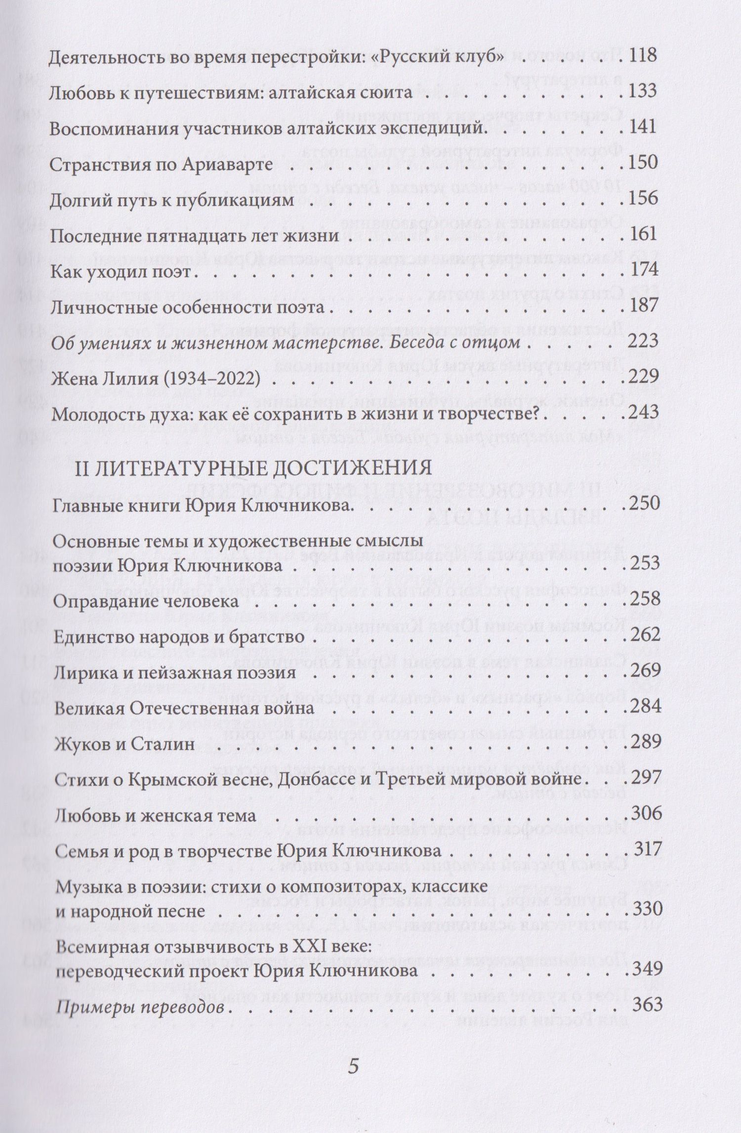 Сергей Ключников: Весёлый странник Золотого Века. Судьба Поэта