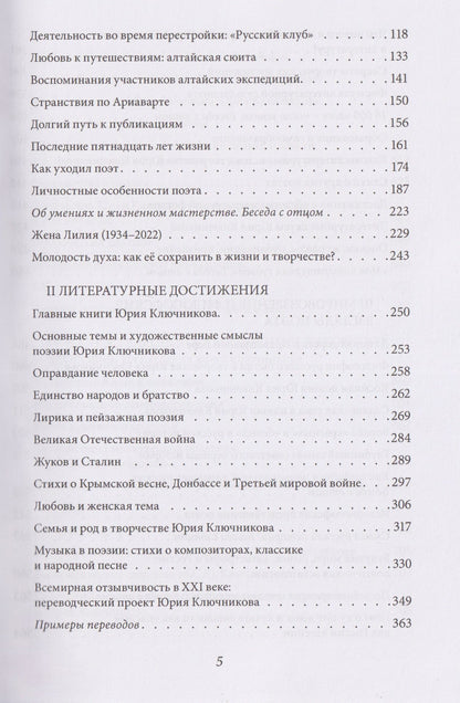 Сергей Ключников: Весёлый странник Золотого Века. Судьба Поэта