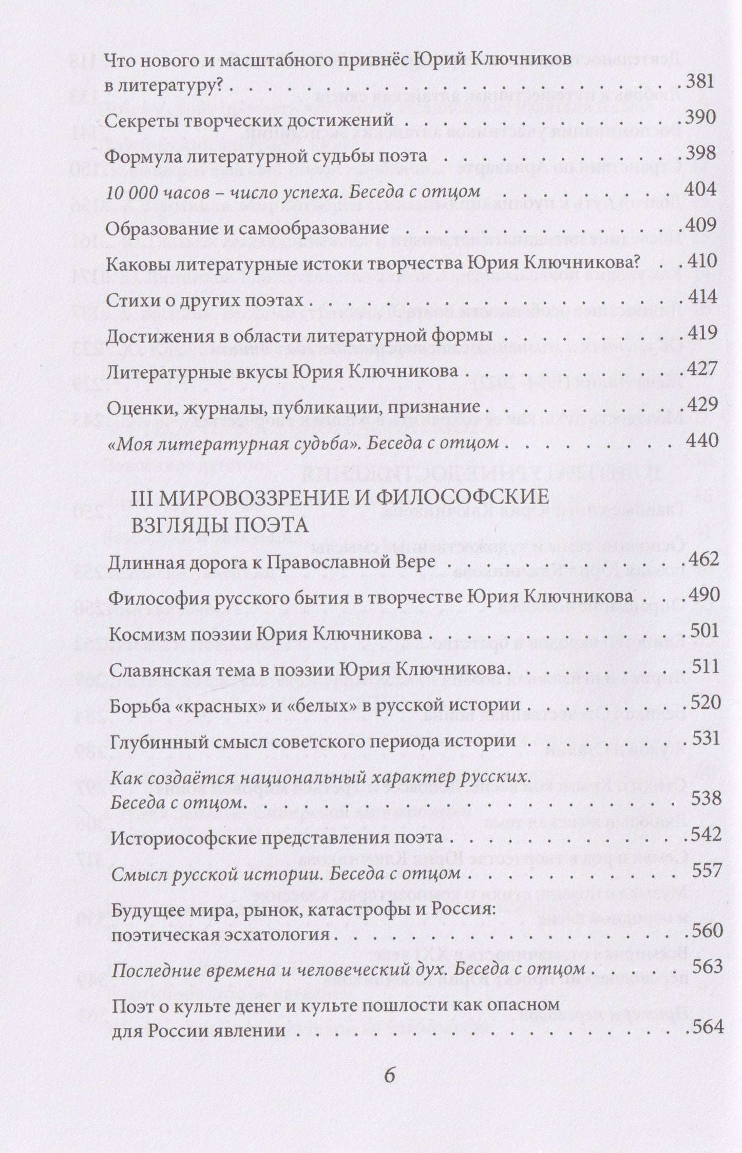 Сергей Ключников: Весёлый странник Золотого Века. Судьба Поэта