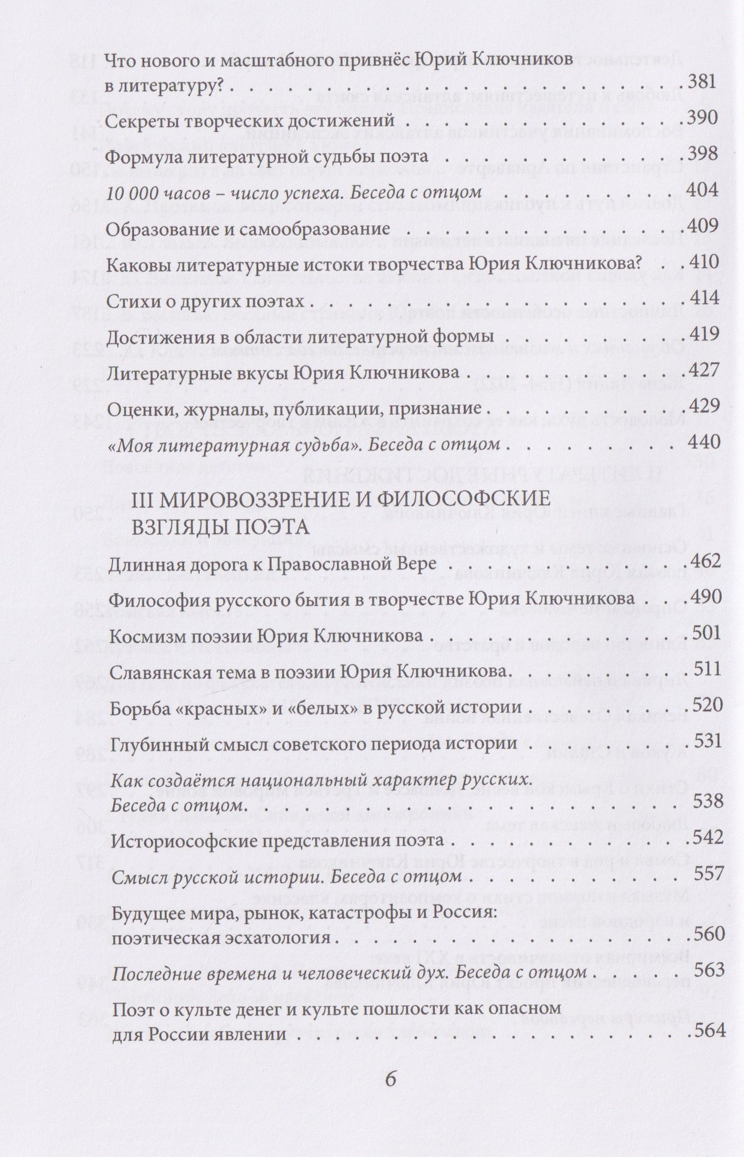 Сергей Ключников: Весёлый странник Золотого Века. Судьба Поэта