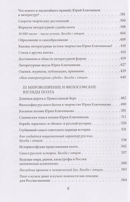 Сергей Ключников: Весёлый странник Золотого Века. Судьба Поэта