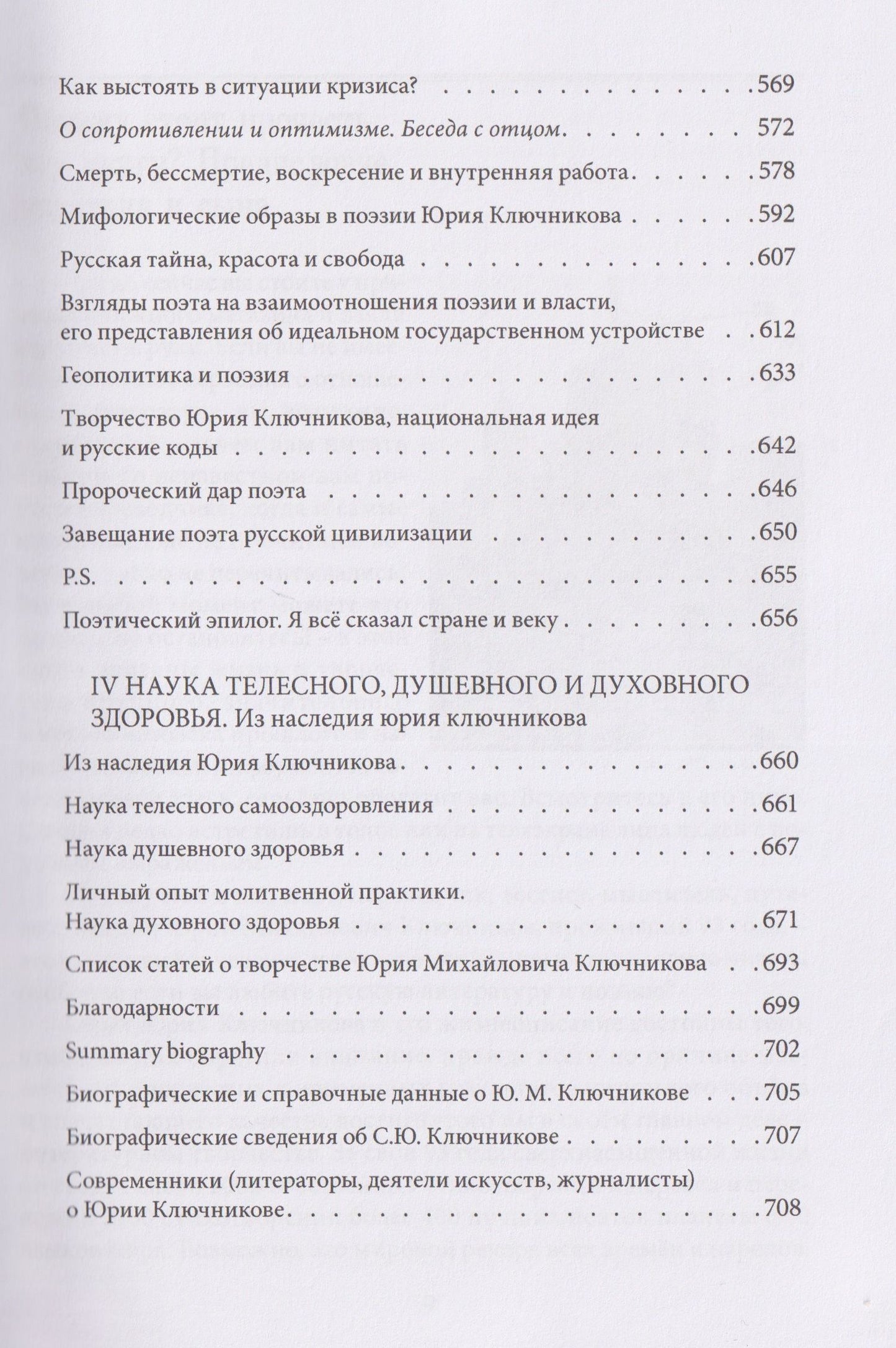 Сергей Ключников: Весёлый странник Золотого Века. Судьба Поэта