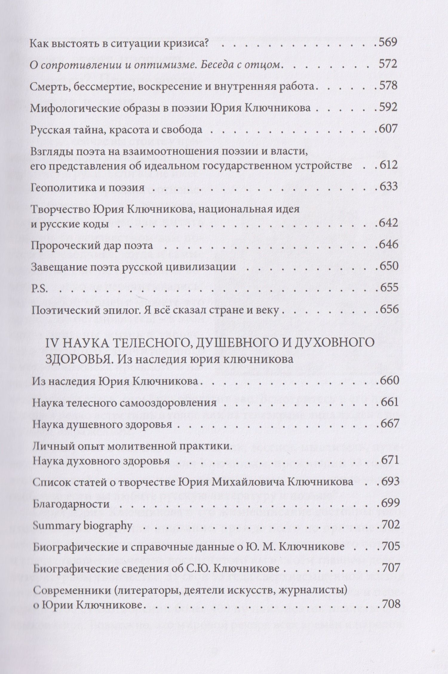 Сергей Ключников: Весёлый странник Золотого Века. Судьба Поэта
