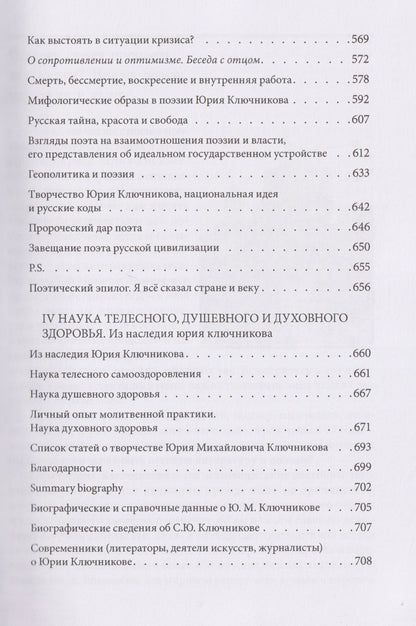 Сергей Ключников: Весёлый странник Золотого Века. Судьба Поэта