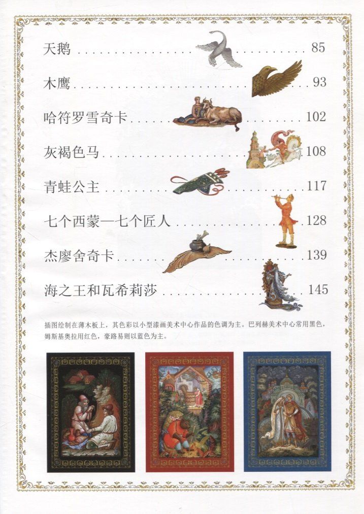 Альбом Русские народные сказки (бордовый) 160 стр. тв. пер. кит. яз. [978-5-93893-397-2]